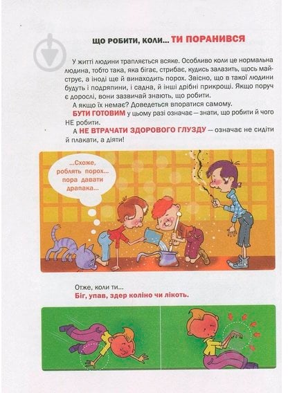 Книга Людмила Петрановская «Що робити коли...2» 978-966-942-663-5 - фото 3