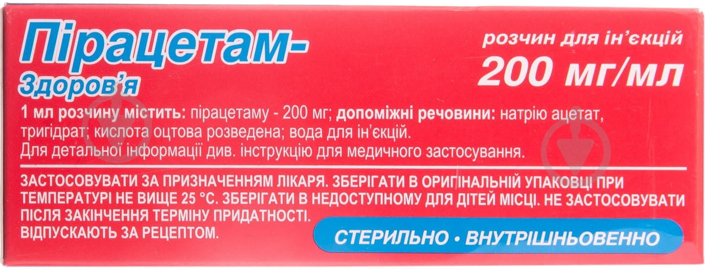 Пирацетам №10 в амп. раствор 200 мг/мл 10 мл - фото 2