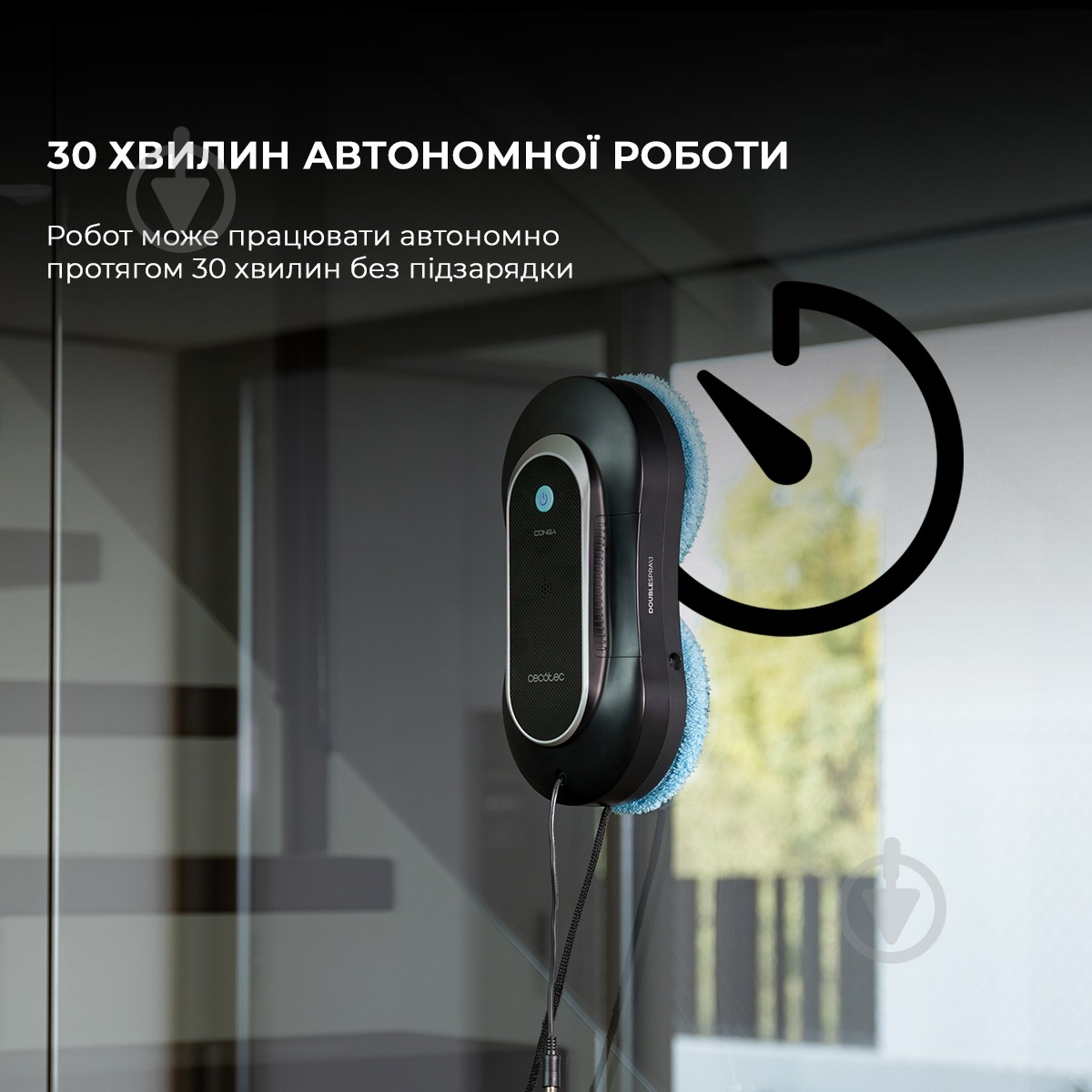 Робот-мойщик окон CECOTEC Conga Windroid 1090 Double Spray Connected (A01_EU01_100140) - фото 3