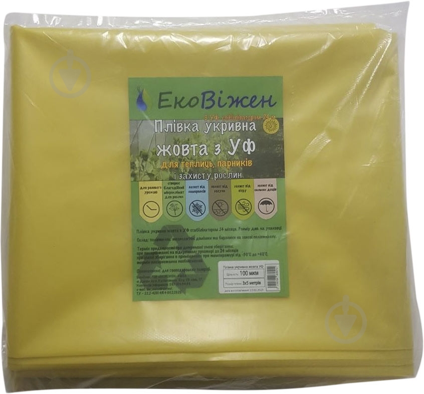 Пленка полиэтиленовая из первичного сырья желтая УФ 3х5 м 100 мкм Ековіжен 100 мк желтый - фото 1