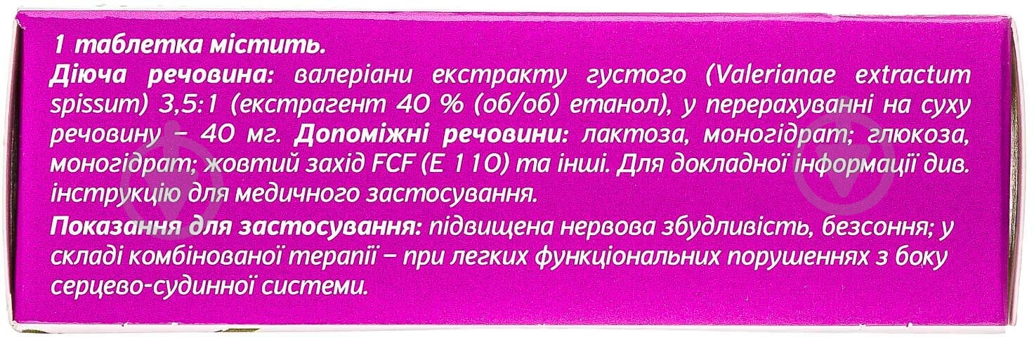 Валериана форте в / плел. обол. по 40 мг №50 (10х5) таблетки - фото 2