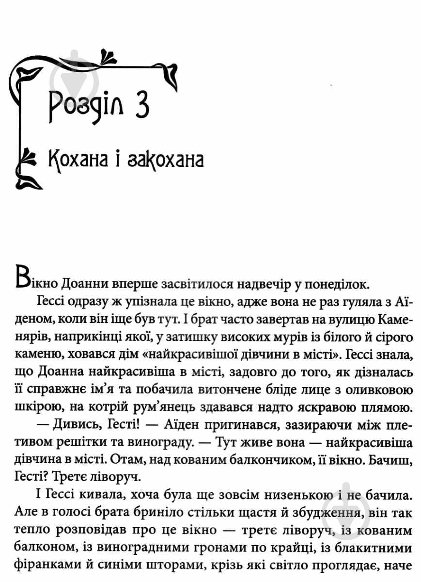 Книга Наталья Матолинец «Гессі» 978-966-942-290-3 - фото 6