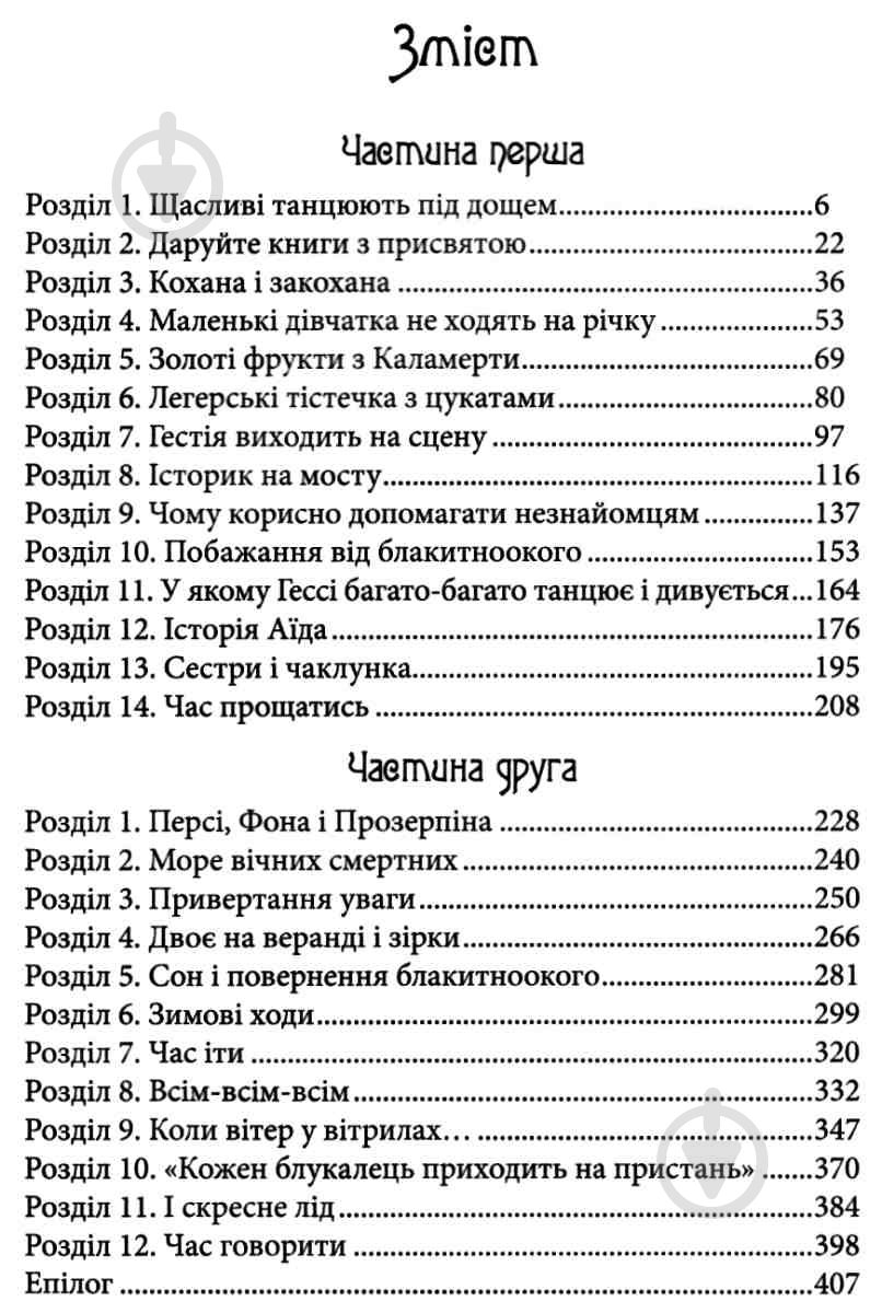 Книга Наталья Матолинец «Гессі» 978-966-942-290-3 - фото 5
