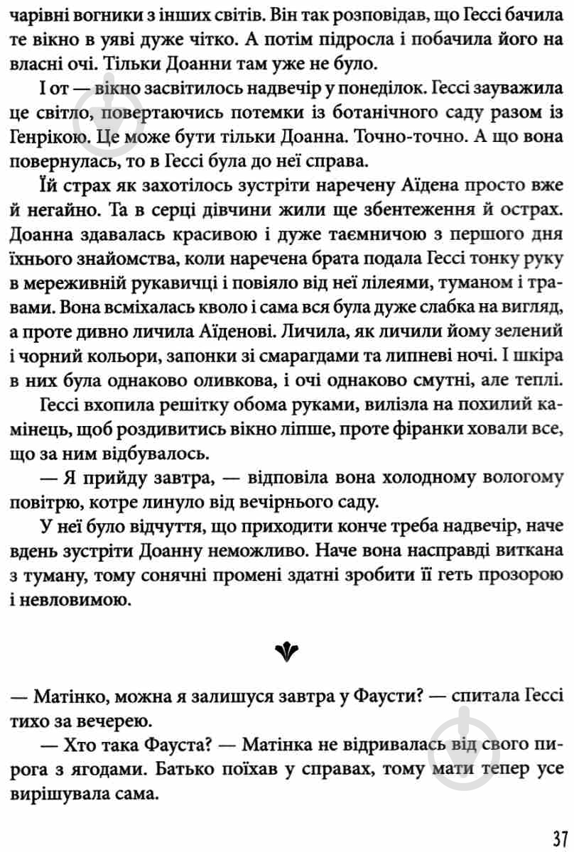 Книга Наталья Матолинец «Гессі» 978-966-942-290-3 - фото 7