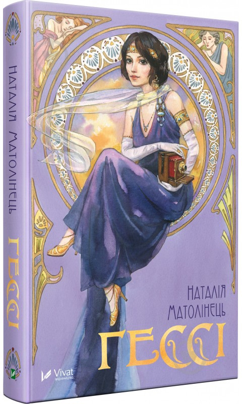 Книга Наталья Матолинец «Гессі» 978-966-942-290-3 - фото 2