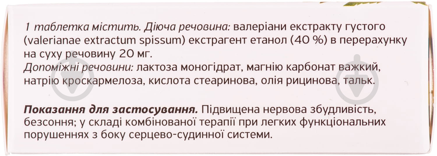 Валерианы экстракт в/о по 20 мг №50 (10х5) таблетки - фото 2