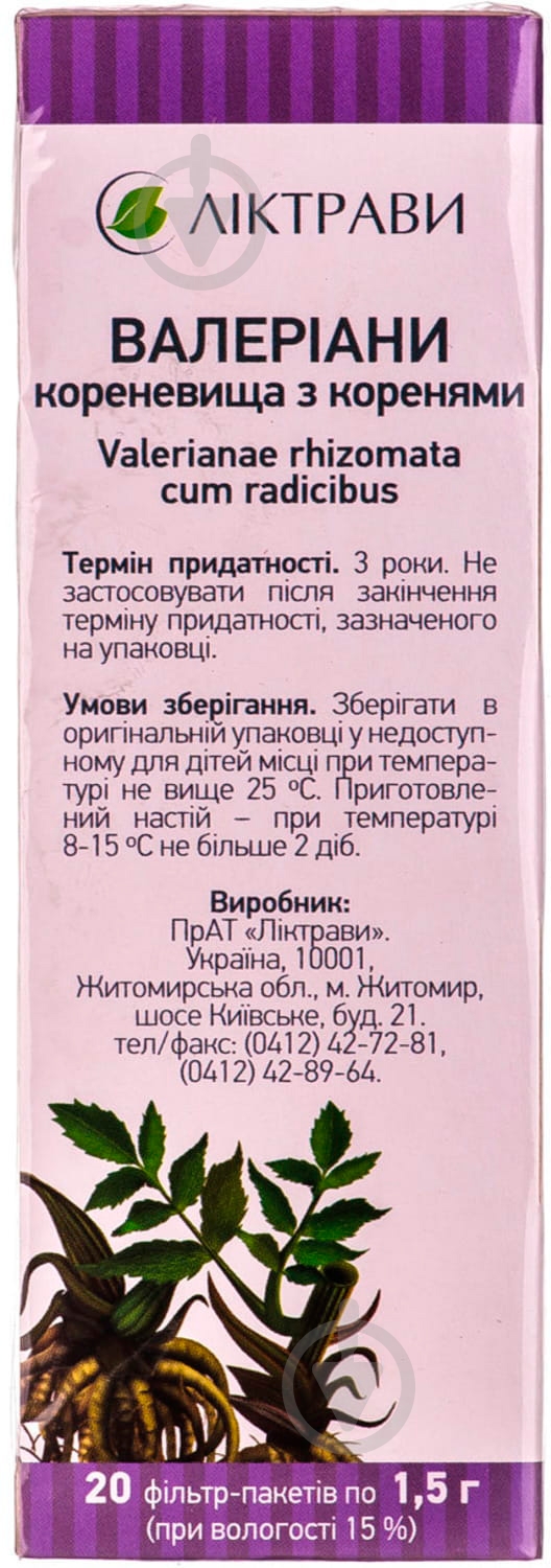 Валерианы корневища с корнями по 1.5 г №20 в фил.-пак. пакетик - фото 2