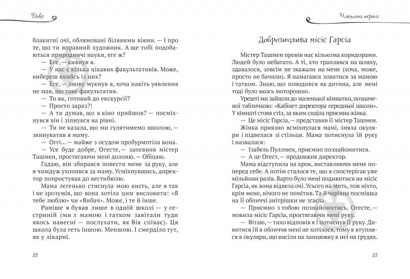 Книга Паласио Р.Дж. «Диво» 978-966-942-717-5 - фото 3