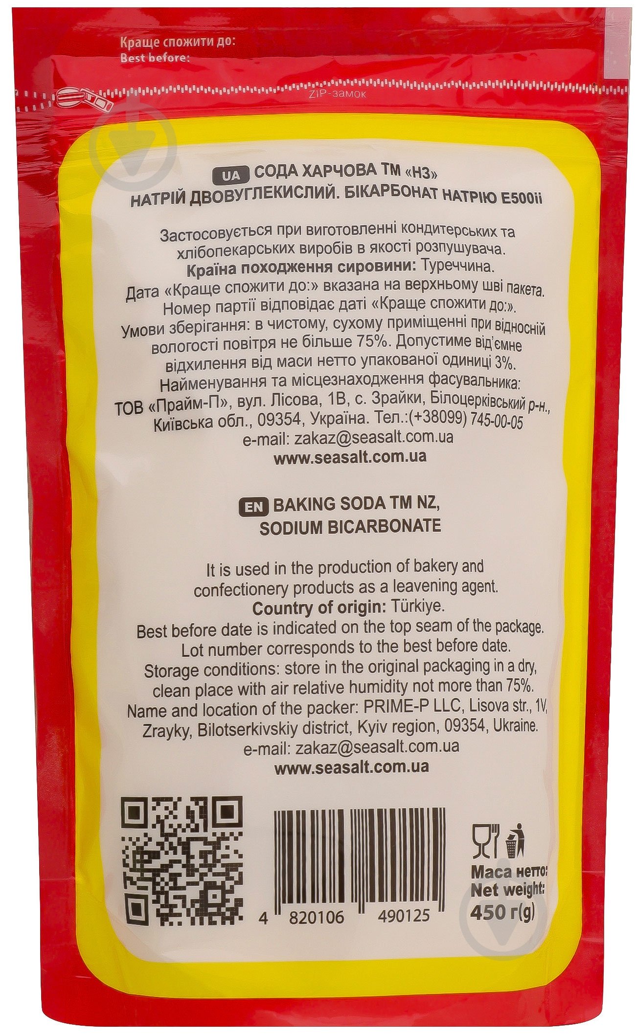 Сода пищевая НЗ 450 г - фото 2