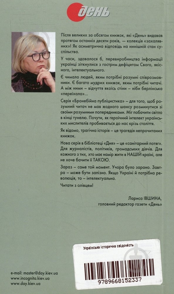 Книга Олег Ольжич «Українська історична свідомість» 978-966-8152-33-7 - фото 2