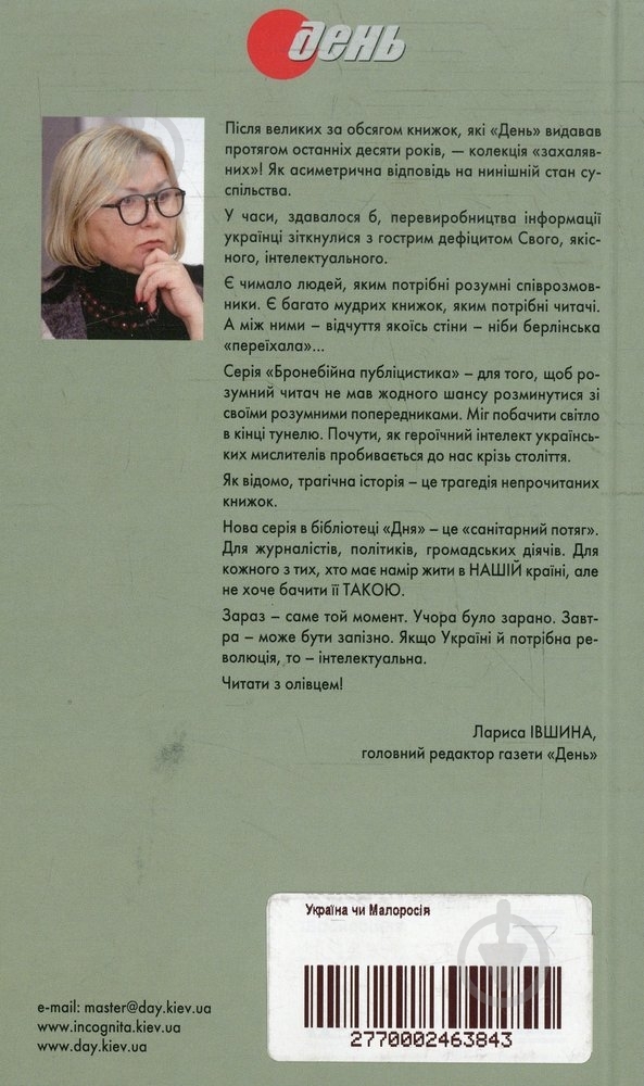 Книга Микола Хвильовий «Україна чи Малоросія» 978-966-8152-25-2 - фото 2