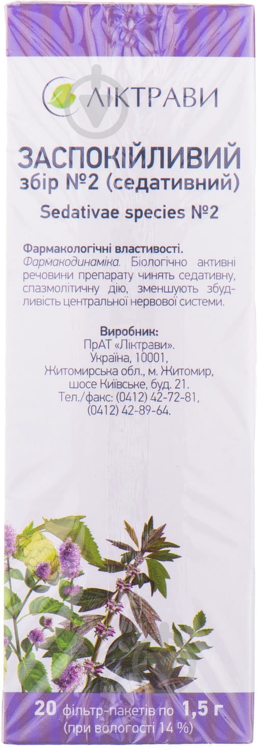 Успокоительный сбор №2 (седативный) 1,5 г №20 в фил.-пак. сбор - фото 4