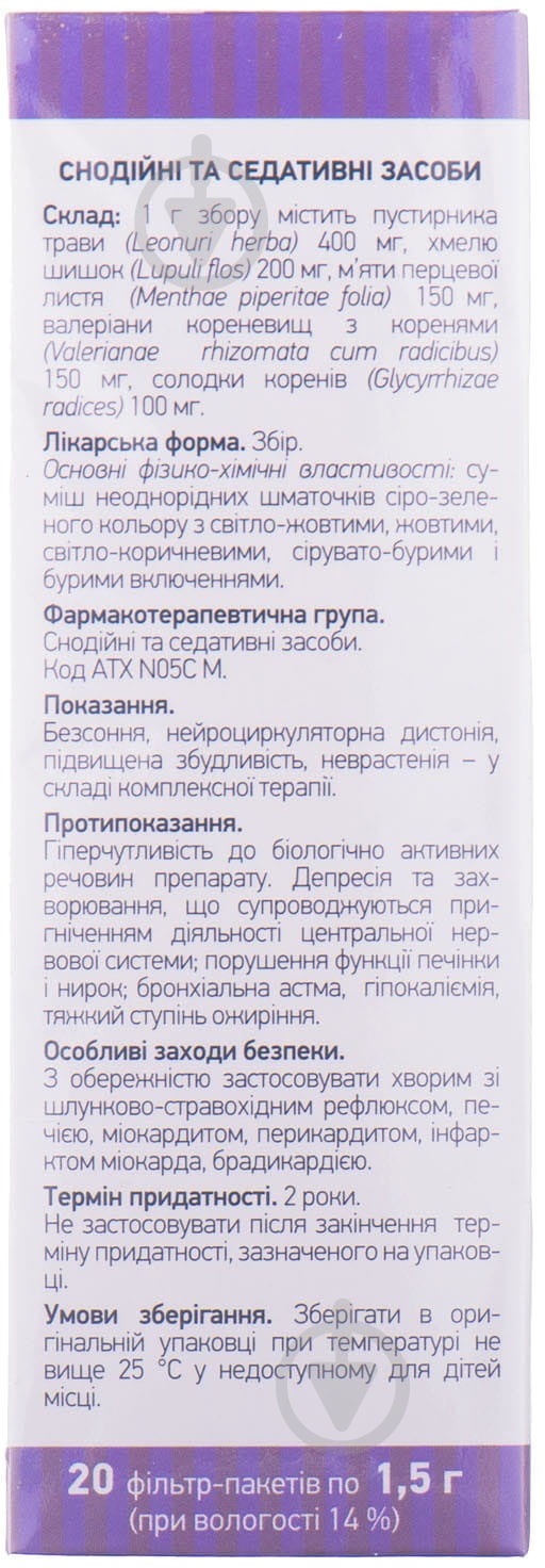 Успокоительный сбор №2 (седативный) 1,5 г №20 в фил.-пак. сбор - фото 3