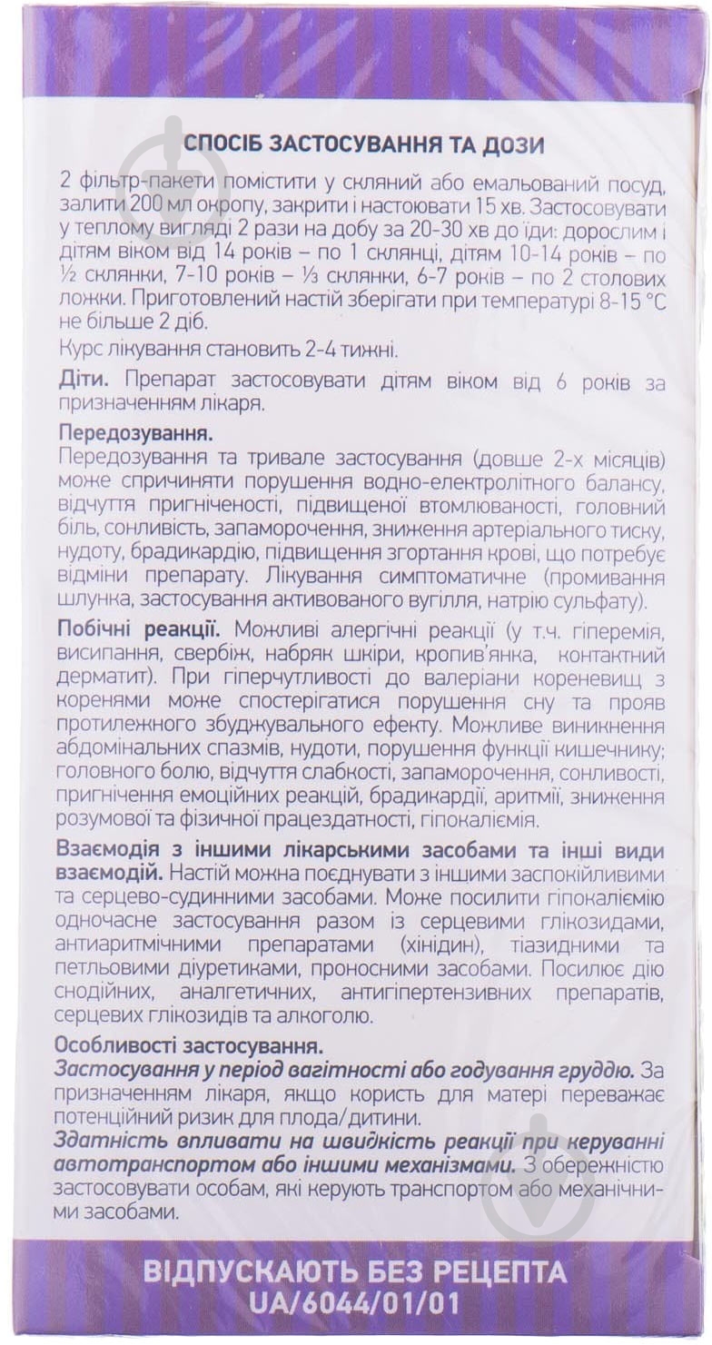 Успокоительный сбор №2 (седативный) 1,5 г №20 в фил.-пак. сбор - фото 2