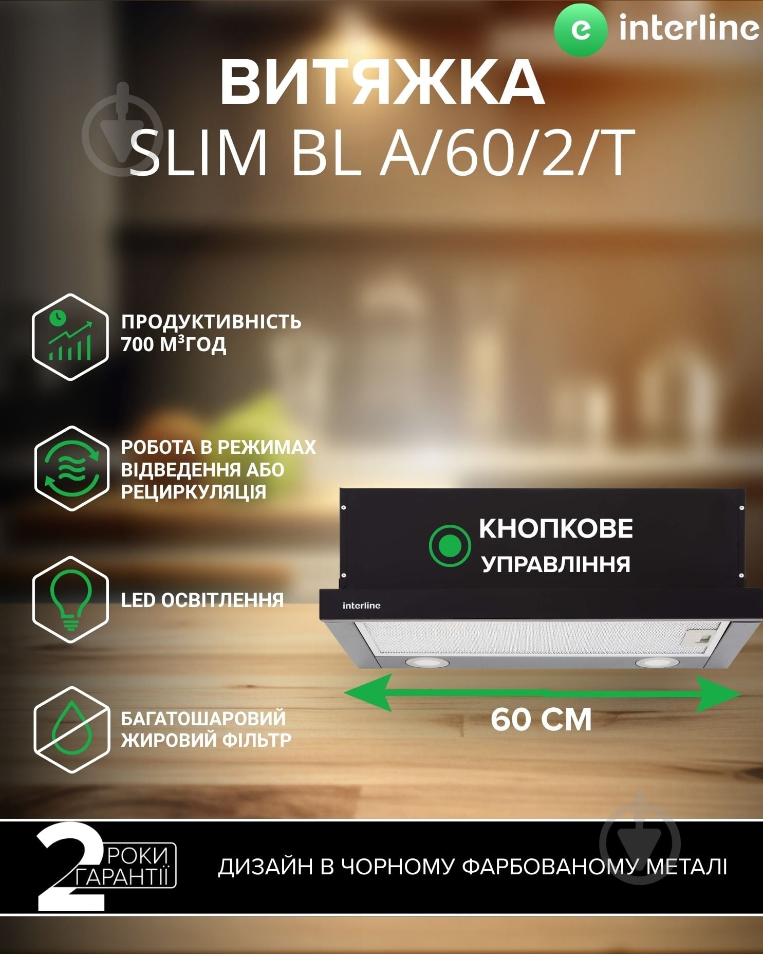 Вытяжка Interline SLIM BL A/60/2/T - фото 2