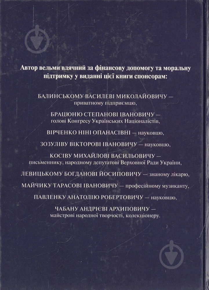 Книга Иван Малюта «Агов!» 978-966-355-060-2 - фото 2