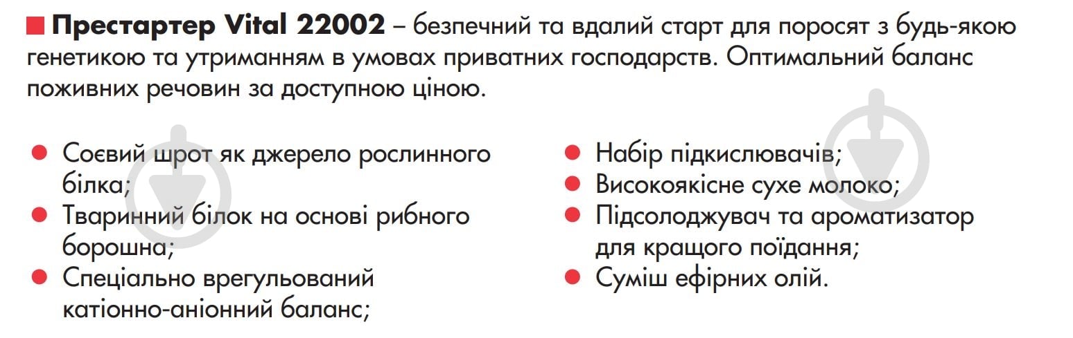 Корм для свиней та поросят Vital (ячмінь, кукурудза, пшениця) престартер 10 кг Purina - фото 2
