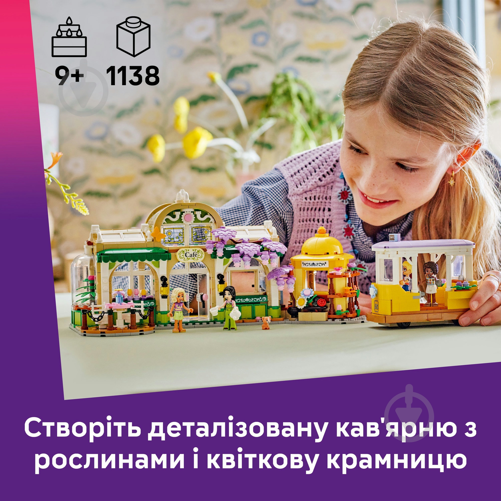 ᐉ Конструктор LEGO Friends Кофейня с растениями и цветочный