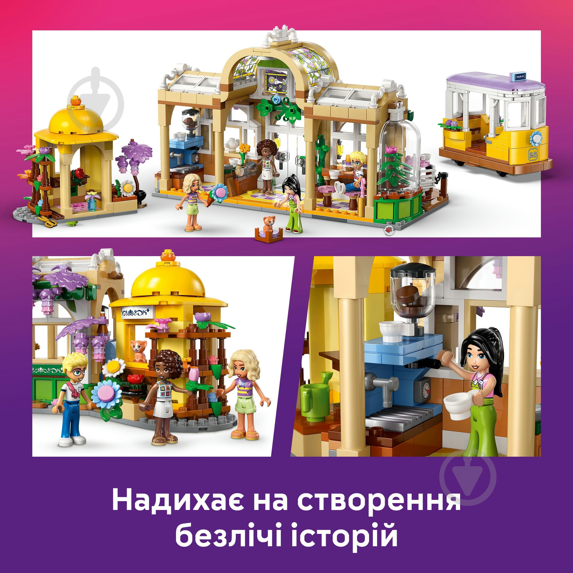 ᐉ Конструктор LEGO Friends Кофейня с растениями и цветочный