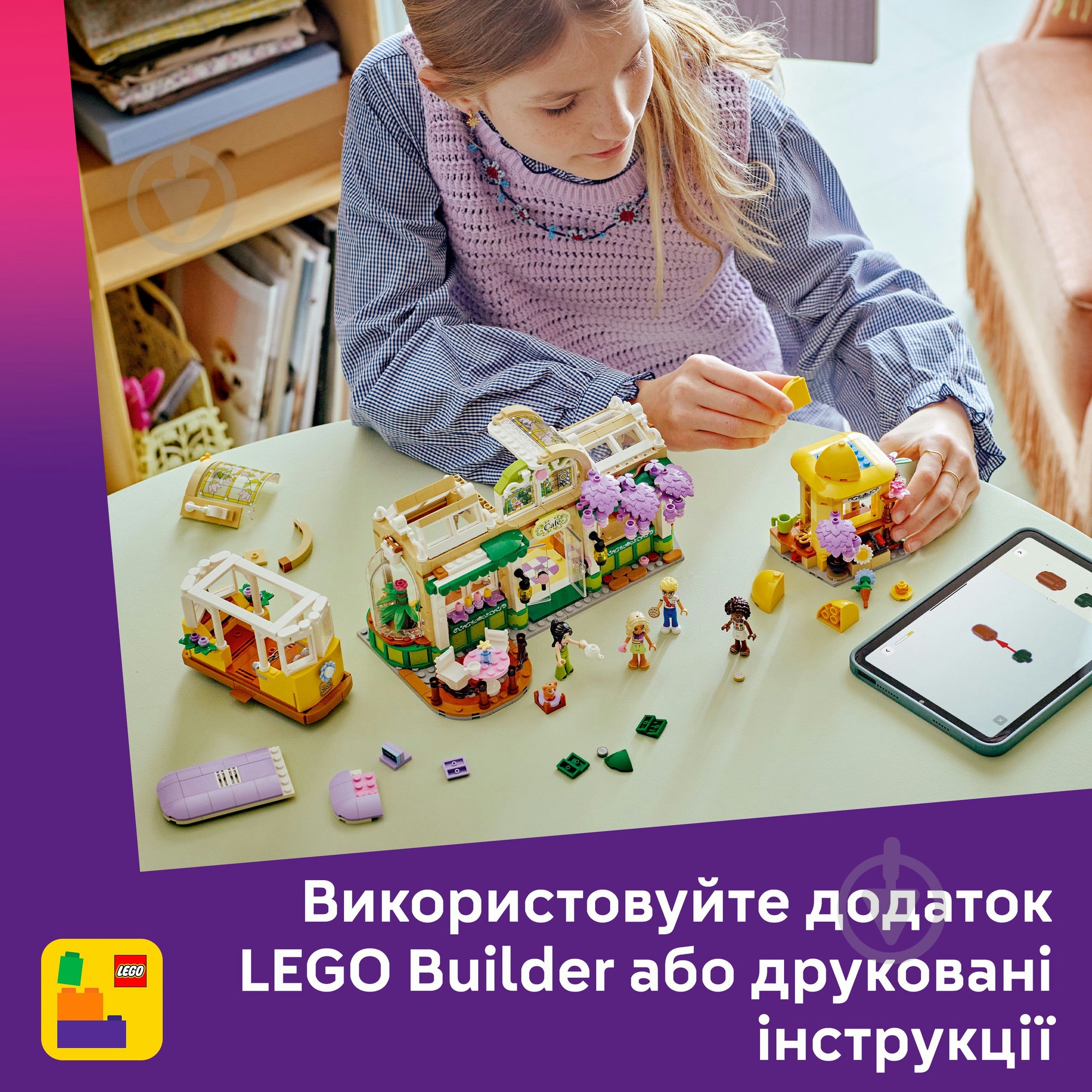 ᐉ Конструктор LEGO Friends Кофейня с растениями и цветочный