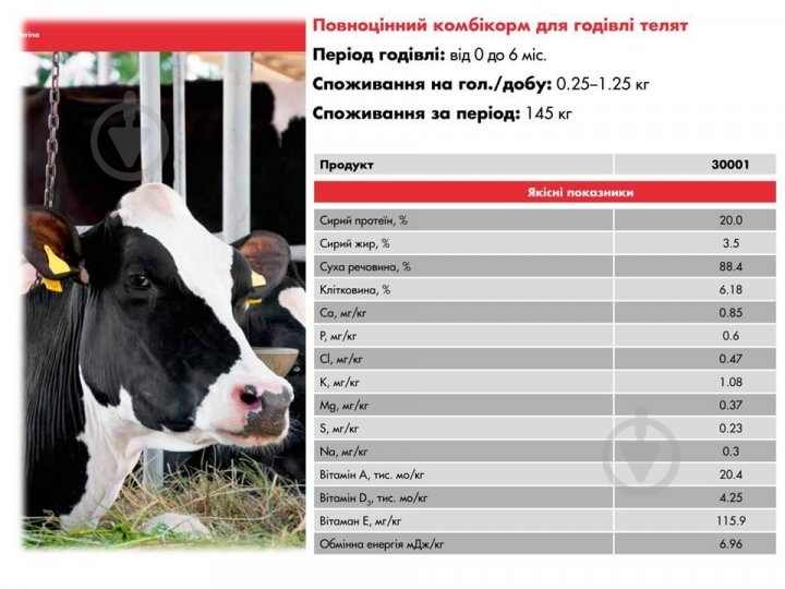 Корм для телят та ягнят 30001 престартер 10 PURINA. - фото 3