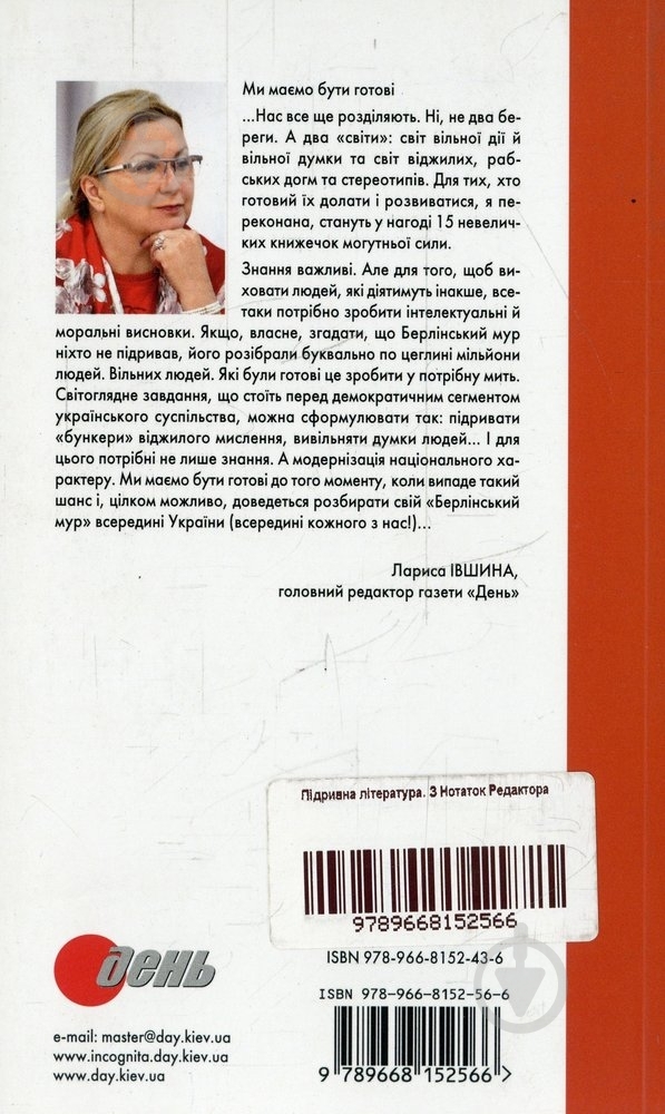 Книга Ежи Гедройц «З нотаток редактора» 978-966-8152-56-6 - фото 2