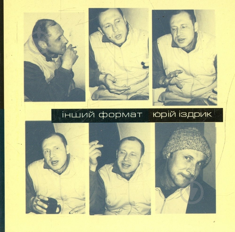 Книга Тарас Прохасько «Інший формат. Юрій Іздрик» 966-668-044-0 - фото 1 Книга Тарас Прохасько «Інший формат. Юрій Іздрик» 966-668-044-0 - фото 1
