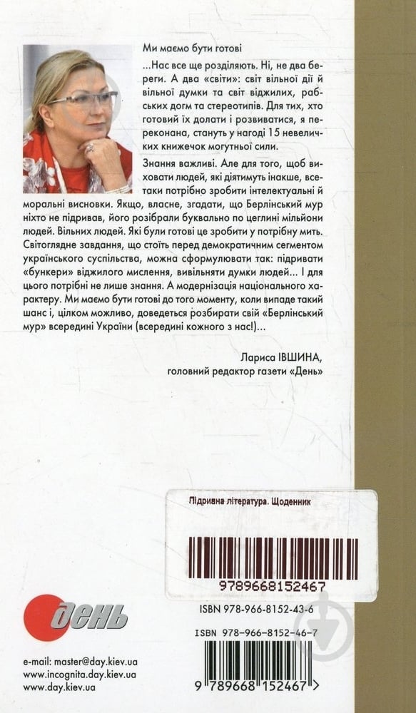 Книга Тарас Шевченко «Щоденник» 978-966-8152-46-7 - фото 2 Книга Тарас Шевченко «Щоденник» 978-966-8152-46-7 - фото 2