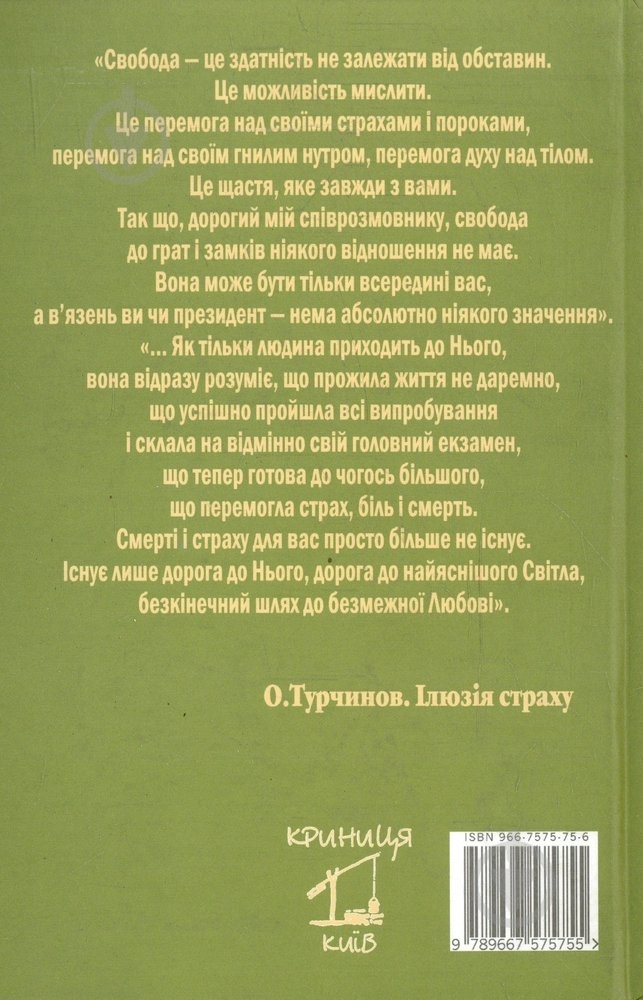 Книга Александр Турчинов «Свідоцтво» 978-966-757-575-5 - фото 2 Книга Александр Турчинов «Свідоцтво» 978-966-757-575-5 - фото 2