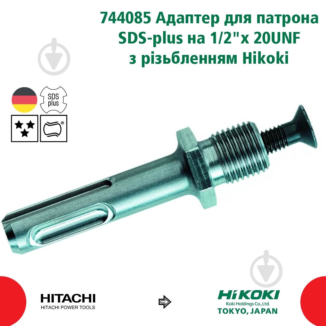 Перехідник Hitachi з SDS-plus на 1/2" 744085 - фото 2