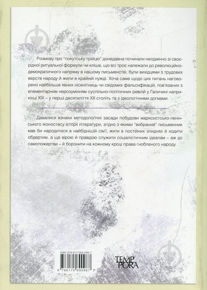 Книга Роман Пихманец «Із покутської книги буття» 978-617-569-098-7 - фото 2