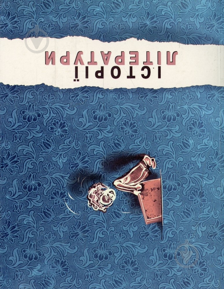 Книга «Історії літератури. Збірник статей» 978-966-2164-18-3 - фото 2