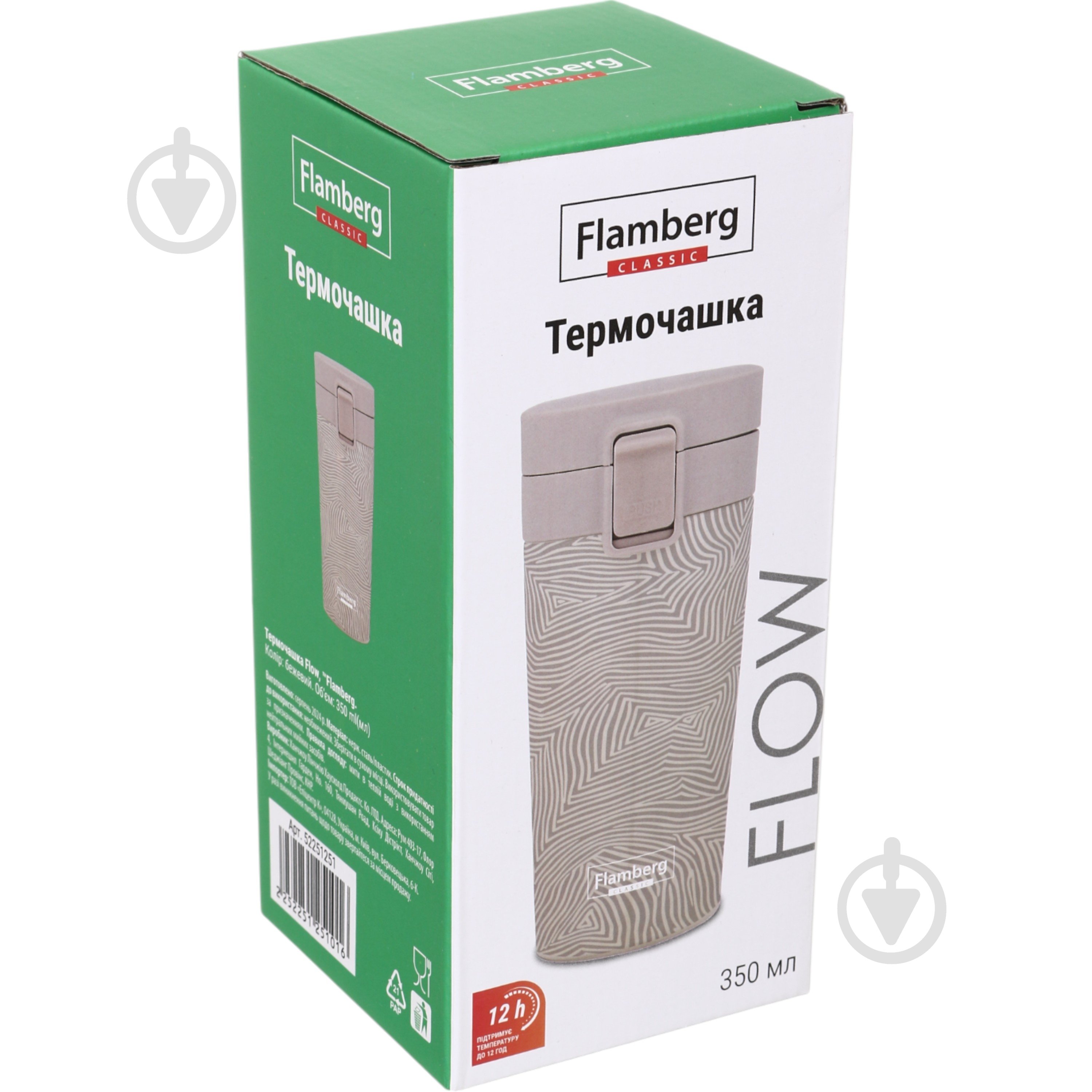 Термочашка Flamberg Flow бежевый 350 мл LC-1631 - фото 7