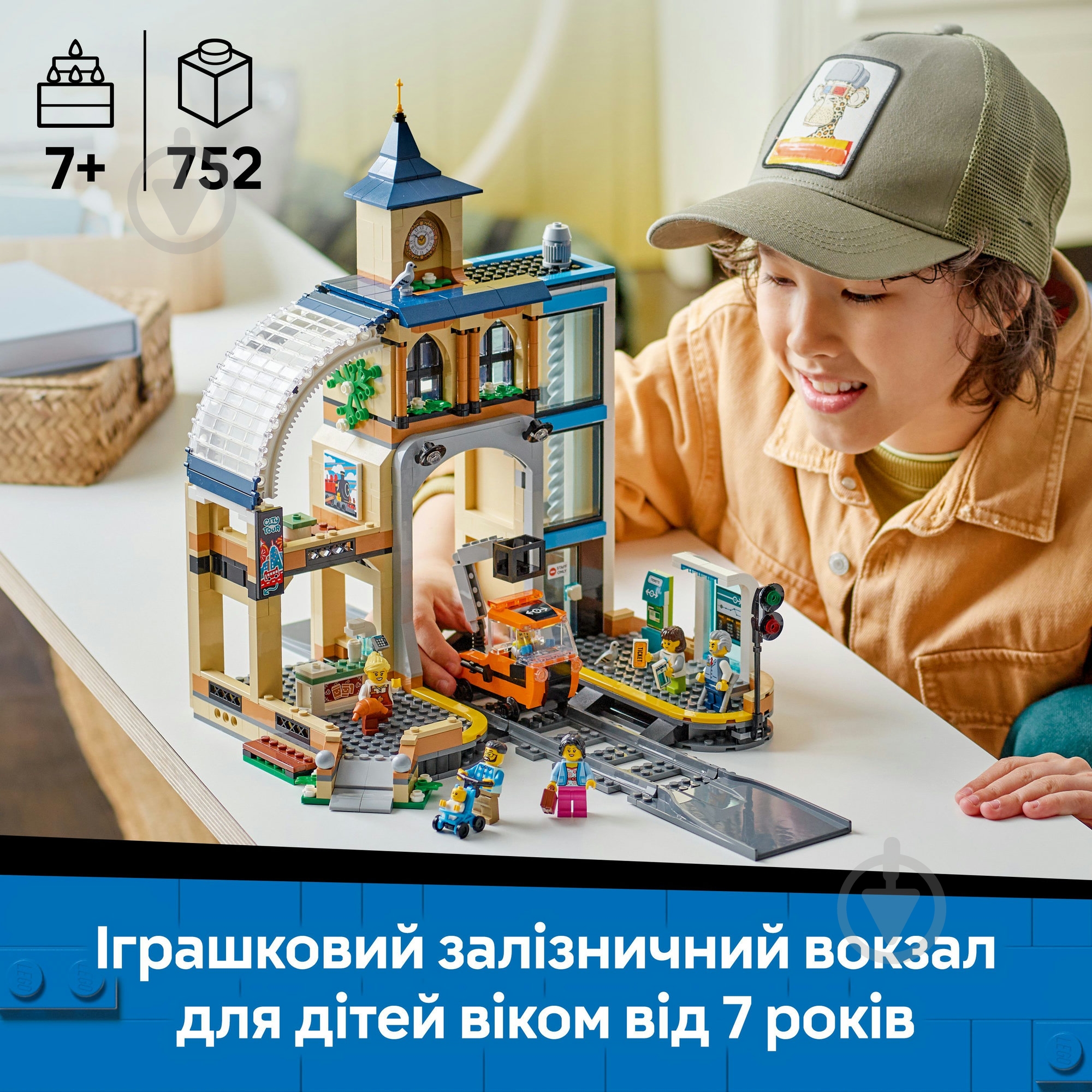 ᐉ Конструктор LEGO City Центральний залізничний вокзал 60469