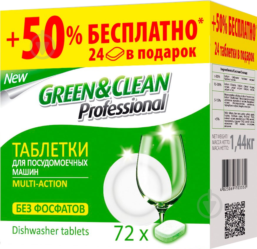 Таблетки для посудомоечных машин Green&Clean Multi-Action 72 шт. - фото 1