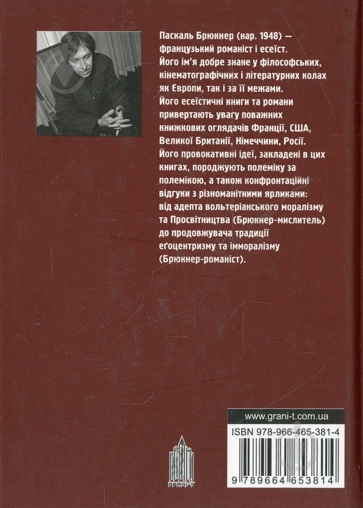 Книга Паскаль Брюкнер «Парадокс любові» 978-966-465-381-4 - фото 2 Книга Паскаль Брюкнер «Парадокс любові» 978-966-465-381-4 - фото 2