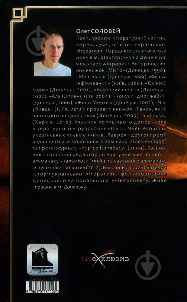 Книга Олег Соловей «Атоми і порожнеча» 978-617-517-110-3 - фото 2 Книга Олег Соловей «Атоми і порожнеча» 978-617-517-110-3 - фото 2