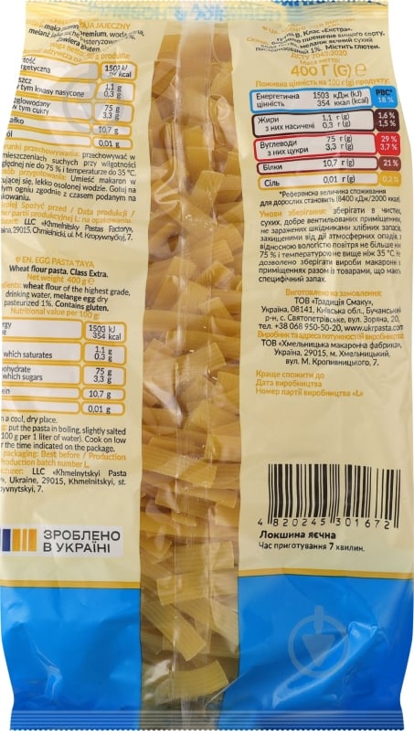Макарони яєчні Локшина п/п ТАЯ 400 г - фото 2 Макарони яєчні Локшина п/п ТАЯ 400 г - фото 2