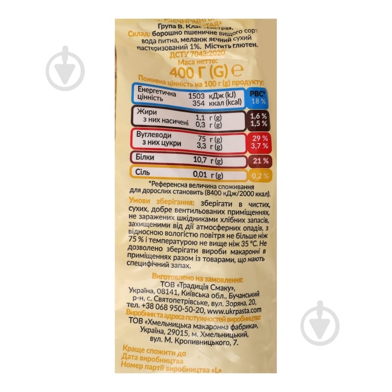 Макарони яєчні Ріжки п/п ТАЯ - фото 3 Макарони яєчні Ріжки п/п ТАЯ - фото 3