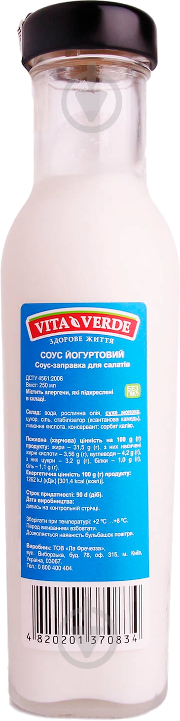Соус VitaVerde Йогуртовый - фото 1