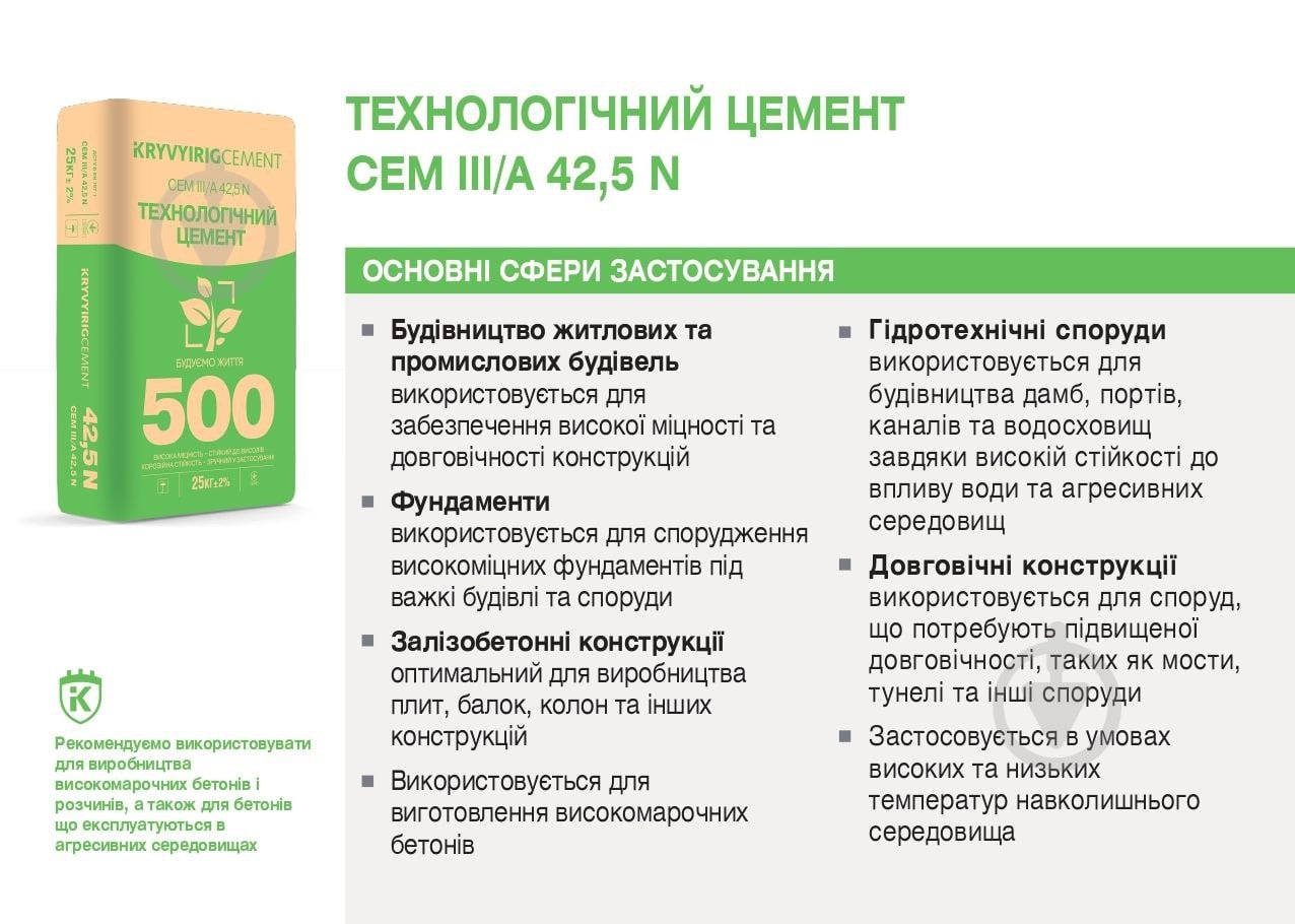 Цемент KRYVYI RIG CEMENT ШПЦ ІІІ/А 500 25 кг (CEM III/А 42,5 N) - фото 3