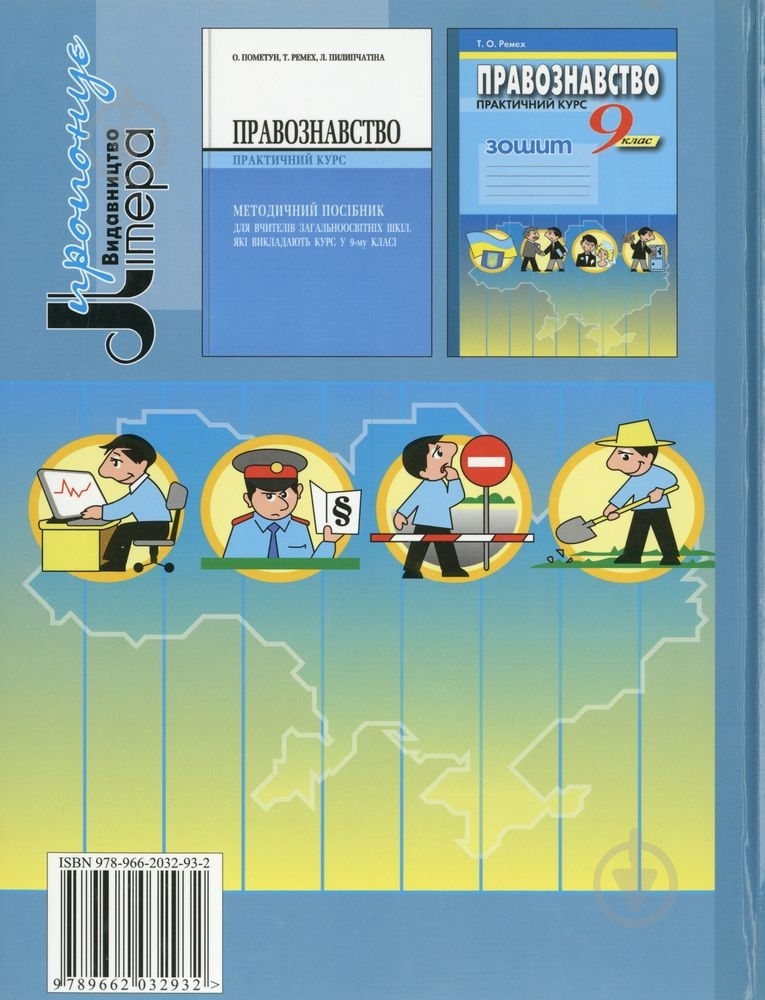 Книга Елена Пометун «Правознавство. Практичний курс. Підручник. 9 клас» 978-966-2032-93-2 - фото 2 Книга Елена Пометун «Правознавство. Практичний курс. Підручник. 9 клас» 978-966-2032-93-2 - фото 2