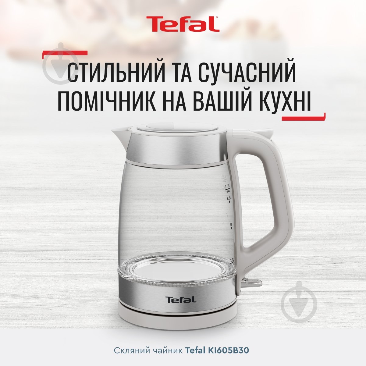 Електрочайник Tefal KI605B30 - фото 2