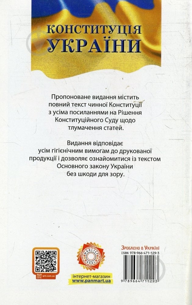 Книга «Конституція України. 10 грудня 2012 року» 978-966-471-129-3 - фото 2 Книга «Конституція України. 10 грудня 2012 року» 978-966-471-129-3 - фото 2