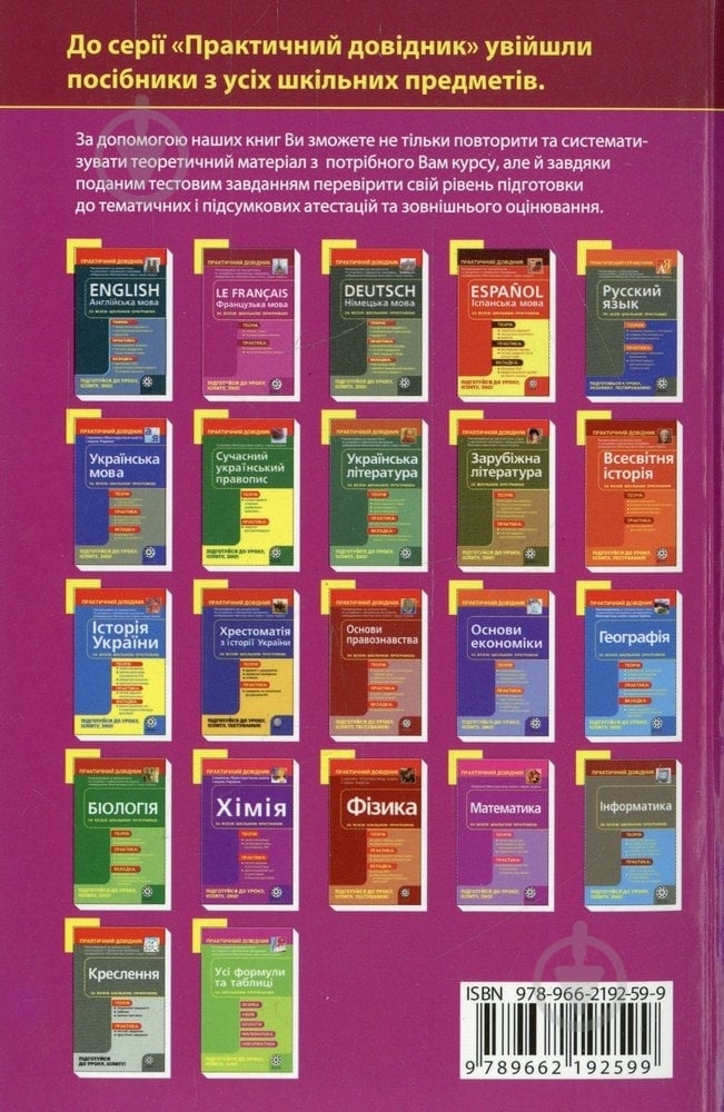 Книга «Практичний довідник. Французська мова» 978-966-219-259-9 - фото 2