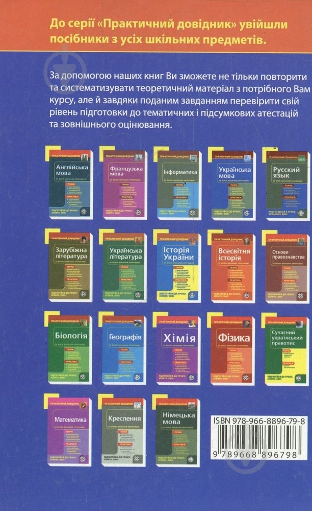 Книга Елена Дахнова  «Практичний довідник. Основи економіки» 978-966-889-679-8 - фото 2
