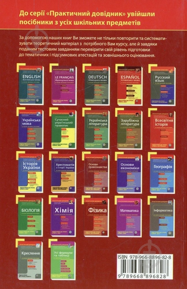 Книга Елена Дудинова  «Практичний довідник. Фізика» 978-966-889-682-8 - фото 2