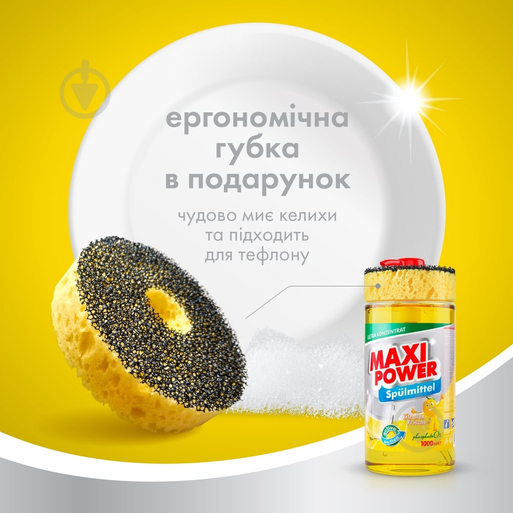 Засіб для ручного миття посуду Maxi Power Лимон з губкою 1 л — фото 6