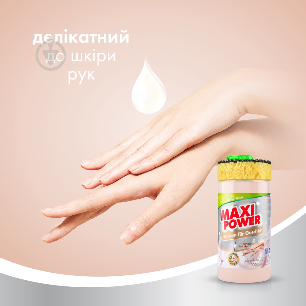 Засіб для ручного миття посуду Maxi Power Мигдаль з губкою 1 л — фото 2
