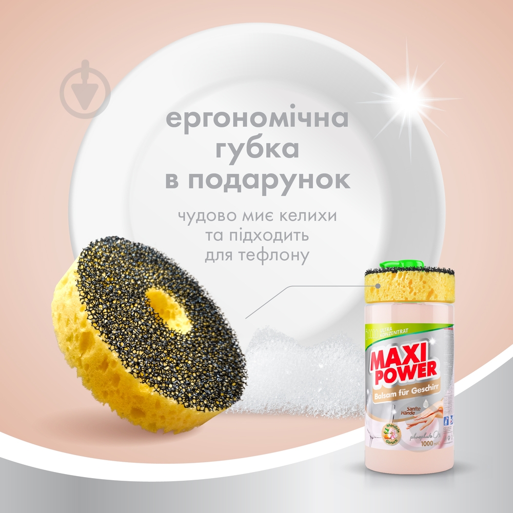 Засіб для ручного миття посуду Maxi Power Мигдаль з губкою 1 л — фото 7